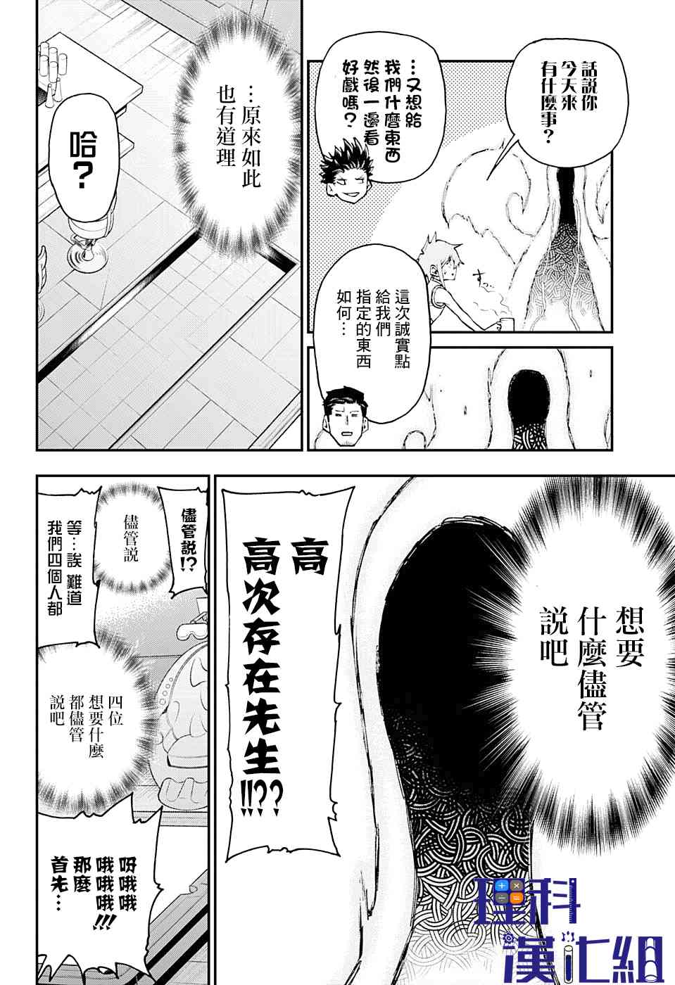 無重力少年 - 5話 - 4