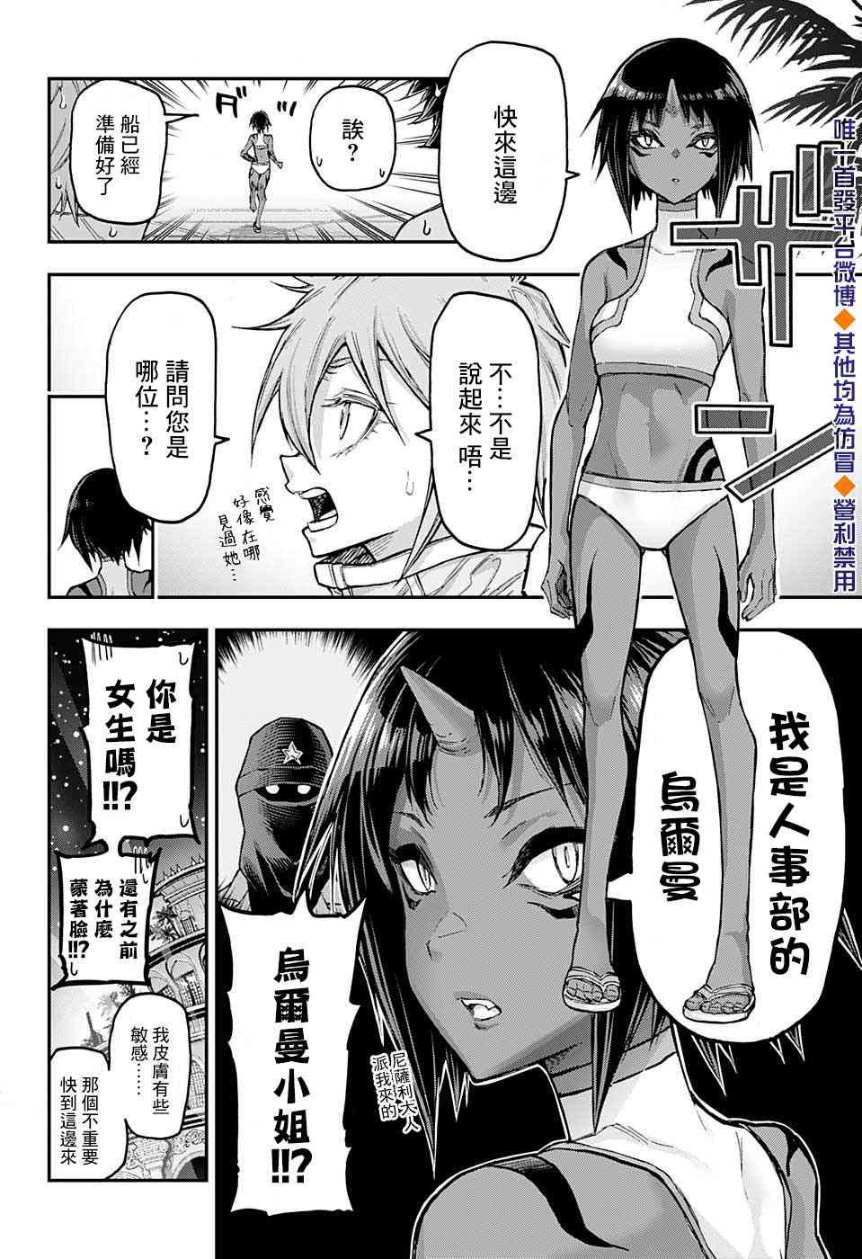 無重力少年 - 45話 - 2