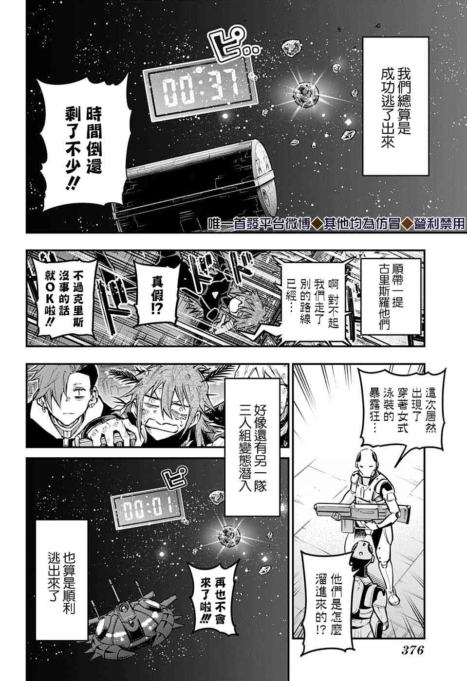 無重力少年 - 45話 - 4