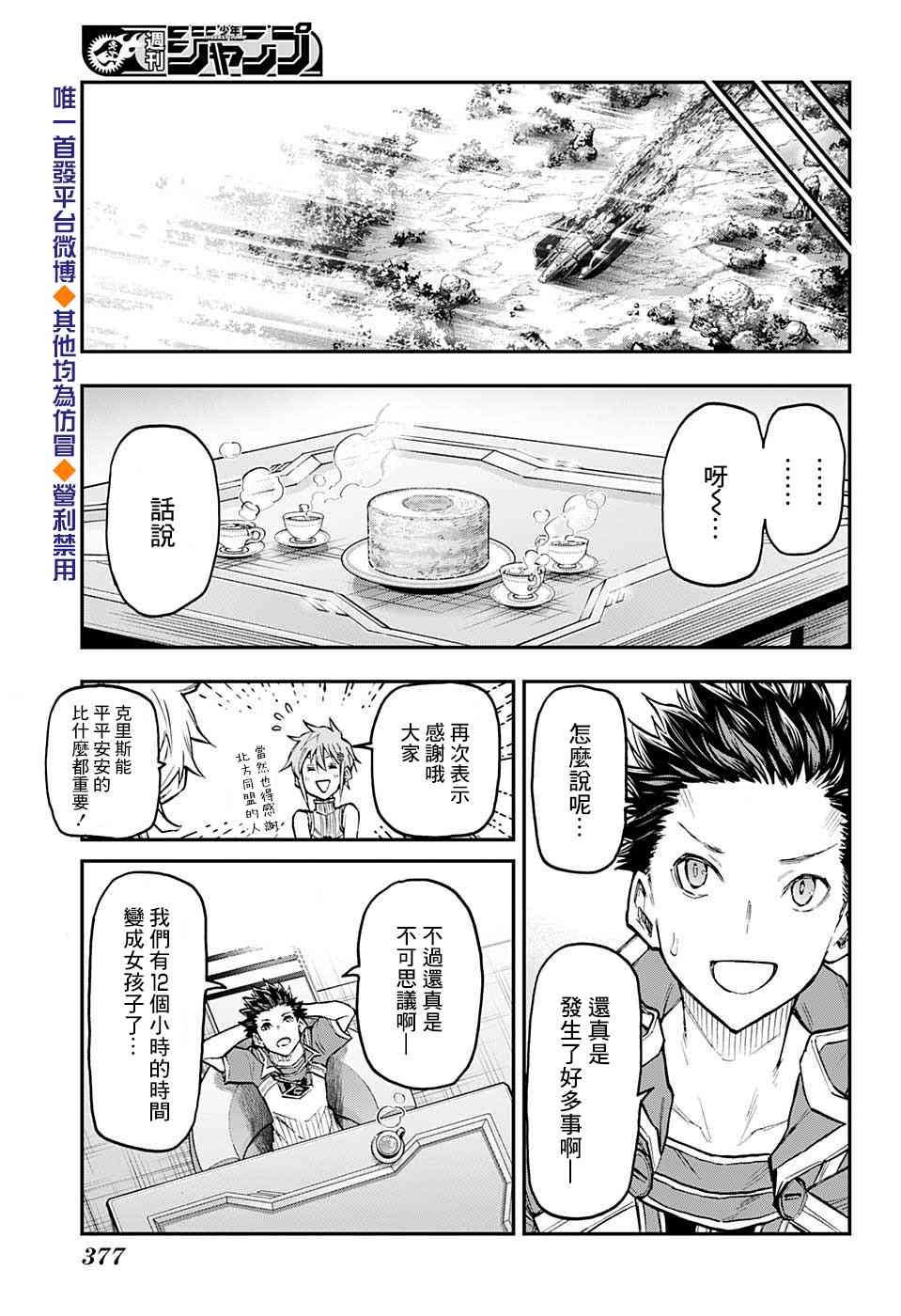 無重力少年 - 45話 - 1