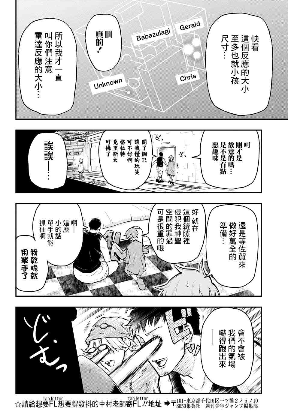 無重力少年 - 7話 - 4