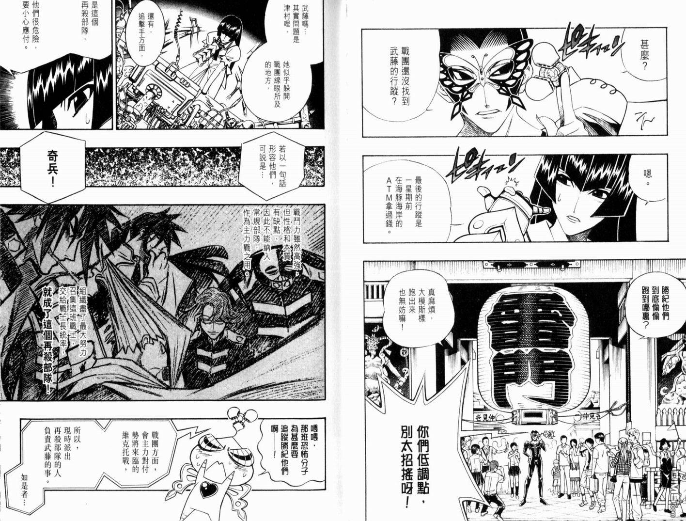 武裝鍊金 - 第7卷(1/2) - 5