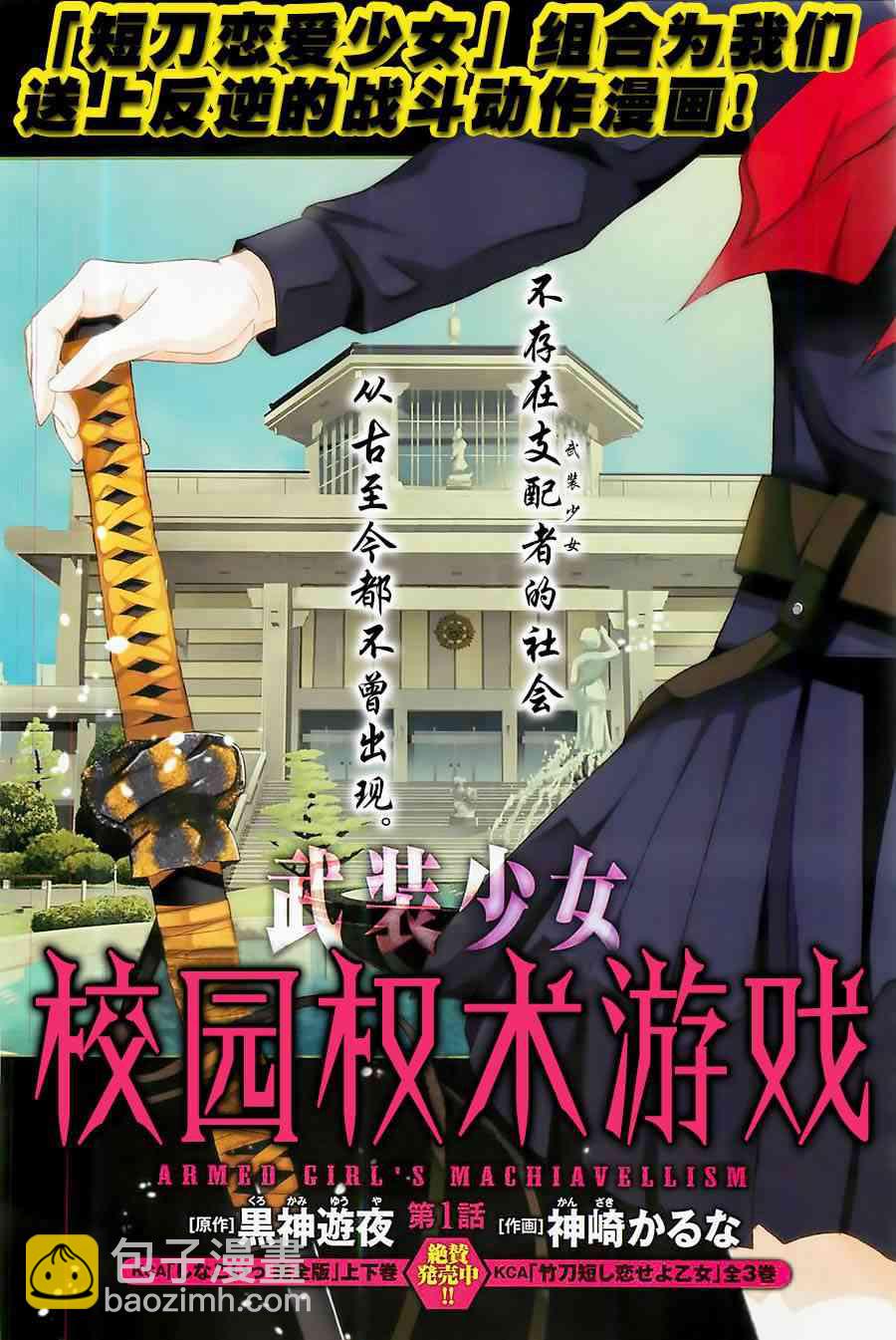 武装少女 - 第1话(1/2) - 3