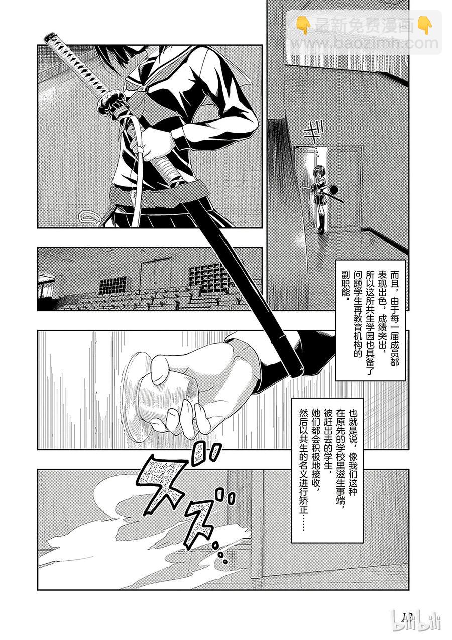 武裝少女Machiavellism - 1(1/2) - 6