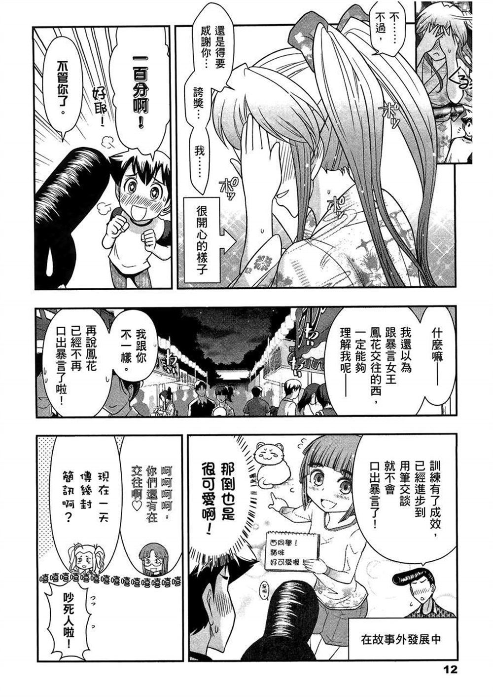 武裝少女學園 - 第3卷(1/4) - 8