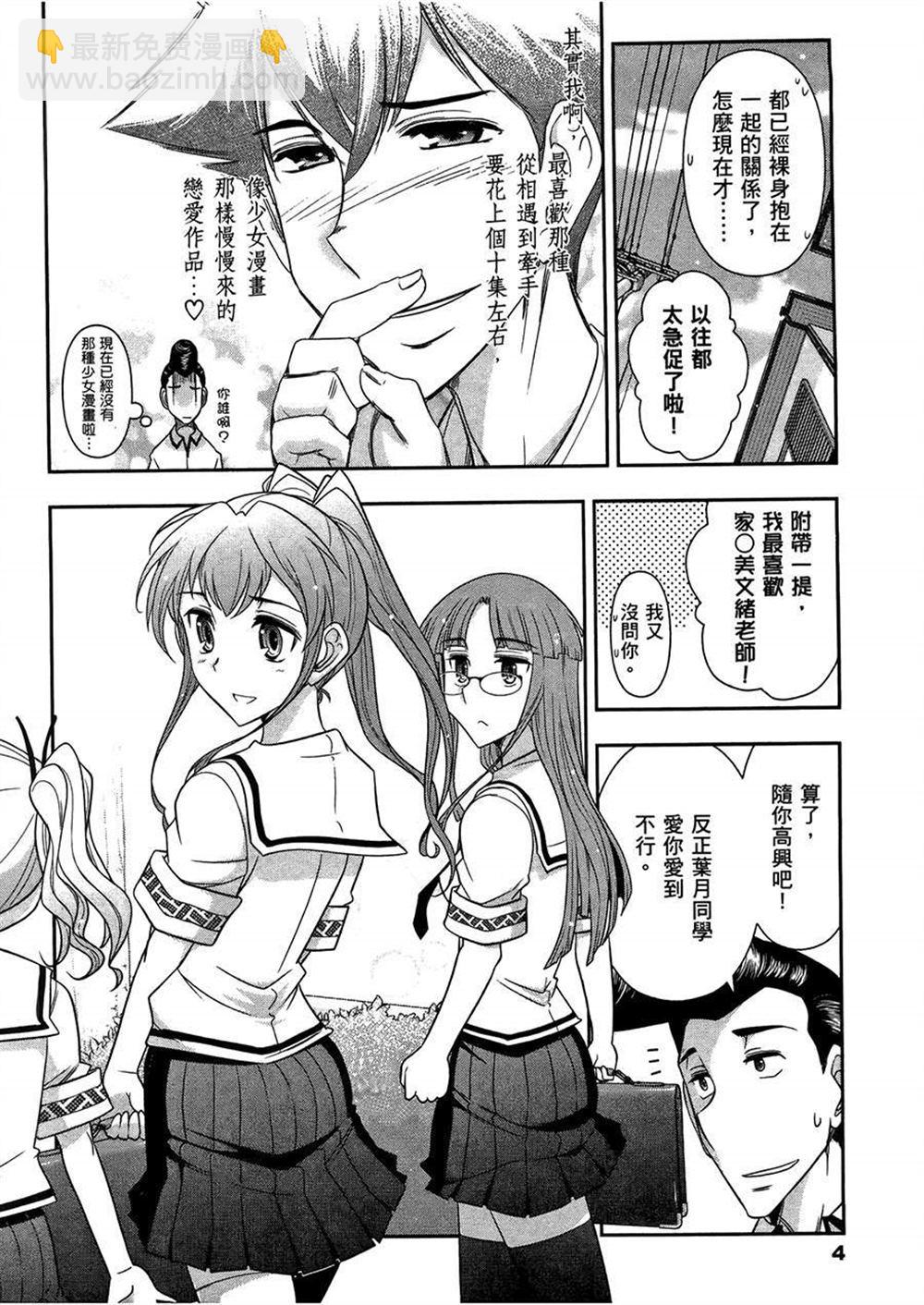 武裝少女學園 - 第3卷(1/4) - 8