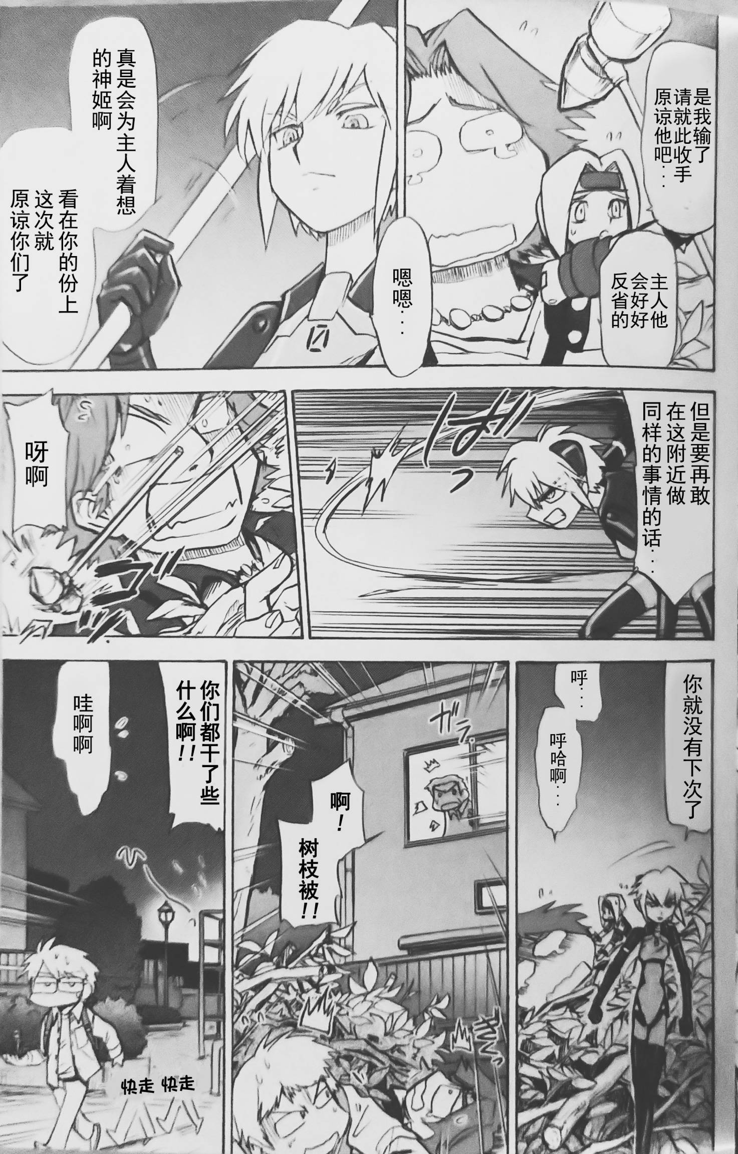 武装神姬ZERO - 第04话 - 3