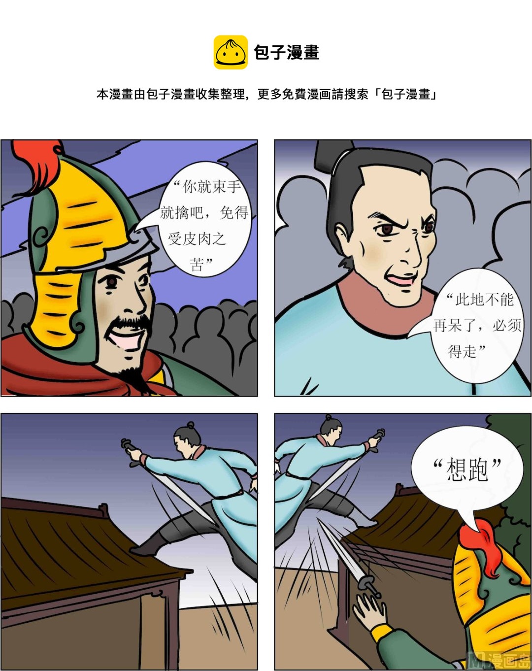 武術精神3 - 第071話 - 1