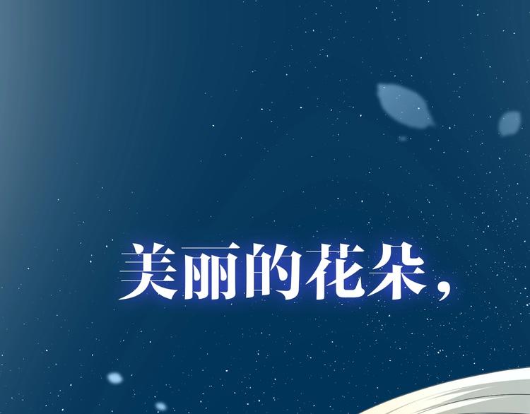 迷子新作《逆风之花》来啦(1/2)-第115话