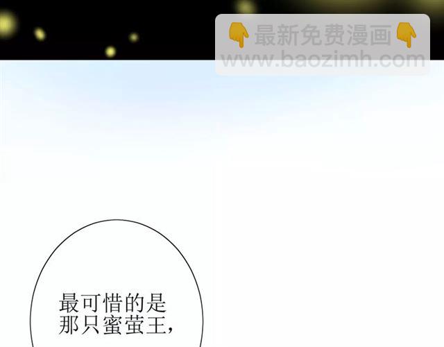 番外4 蜜萤茶（下）(1/4)-第35话