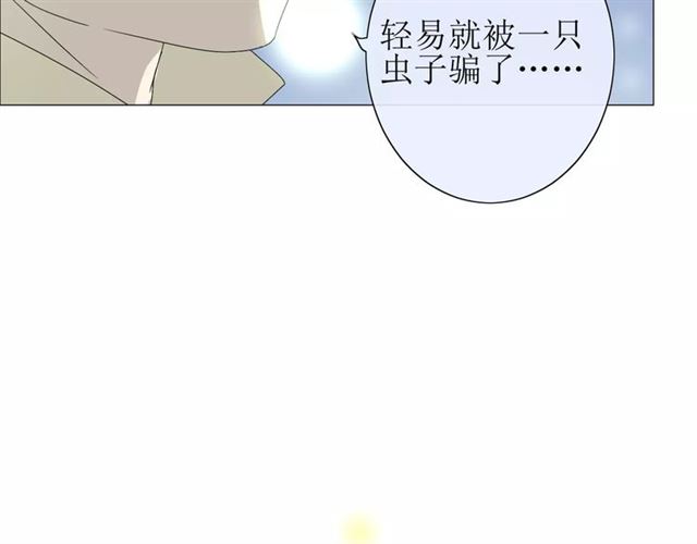 巫祝少女 - 番外4 蜜螢茶（下）(1/4) - 6