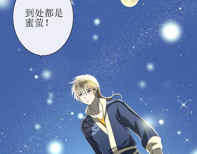 番外4 蜜萤茶（下）(1/4)-第35话