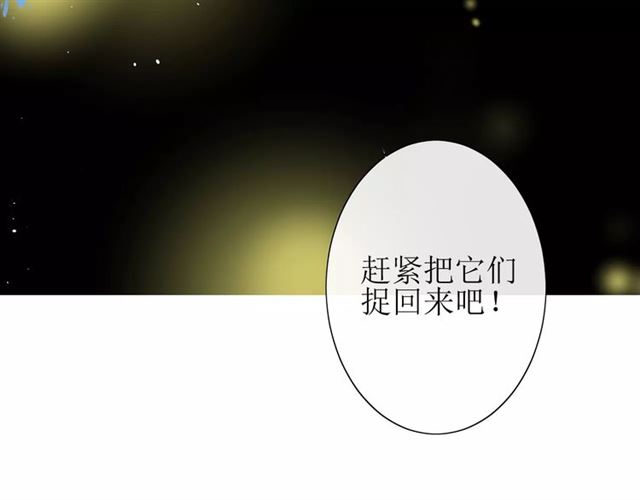 番外4 蜜萤茶（下）(1/4)-第35话