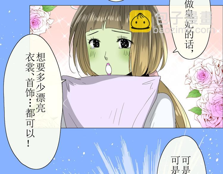 第9话 为什么要做皇妃(1/2)-第9话