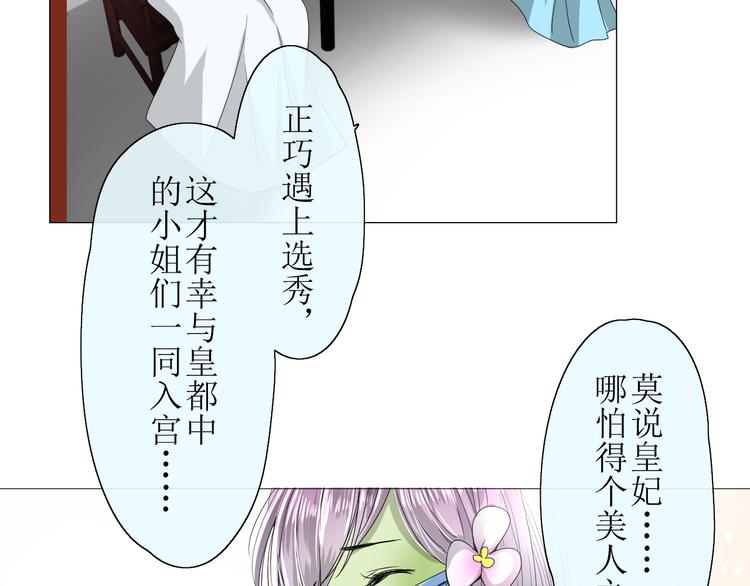 第9话 为什么要做皇妃(1/2)-第9话