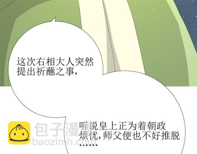 第76话 祈蘸(1/3)-第85话