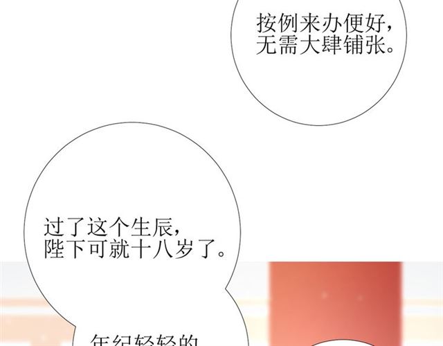 第87话 生辰(1/3)-第97话