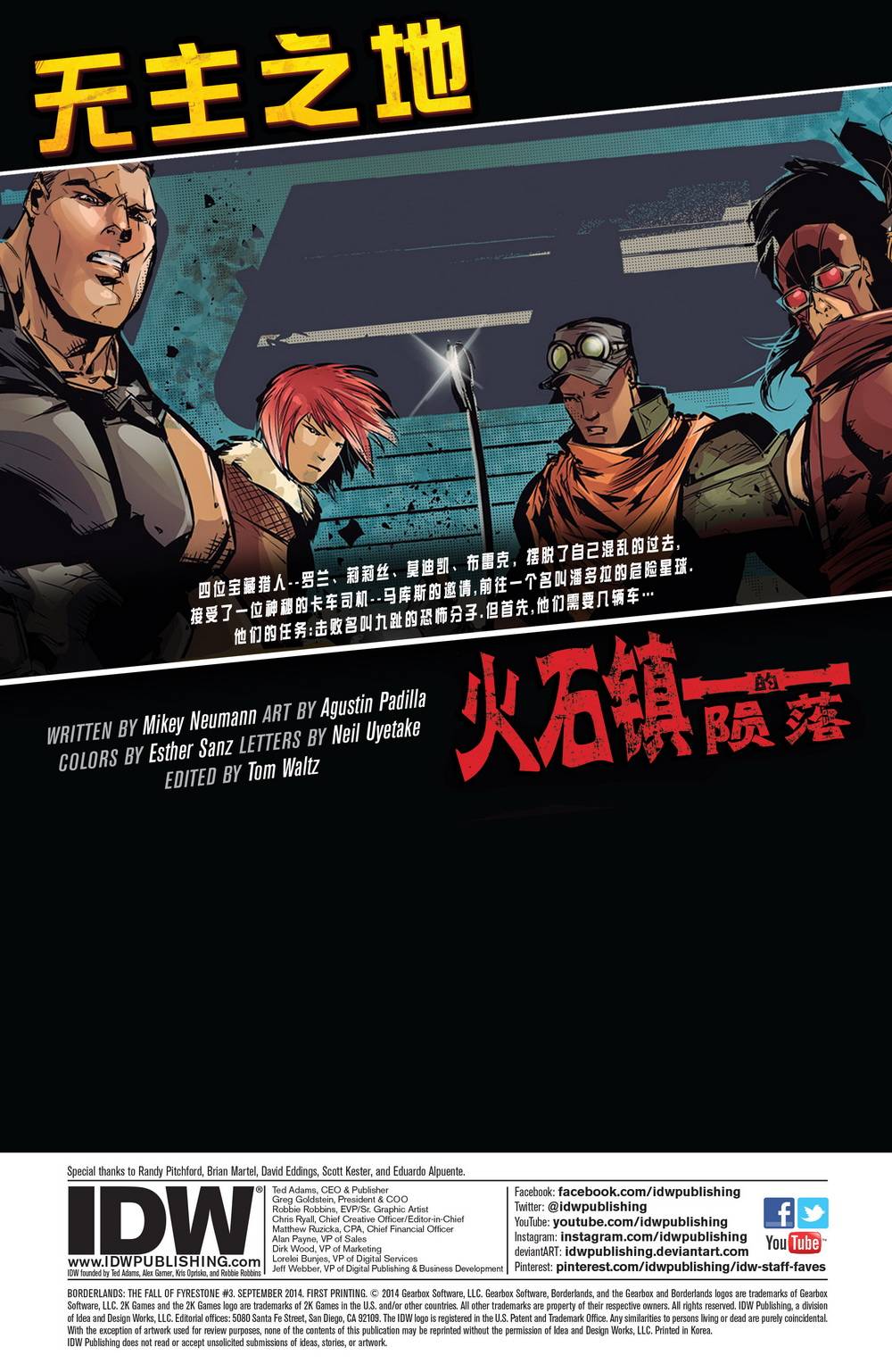 无主之地：火石镇的陨落 - 第03卷 - 2