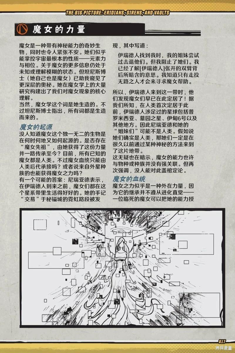 无主之地：火石镇的陨落 - 世界（上）(1/3) - 2