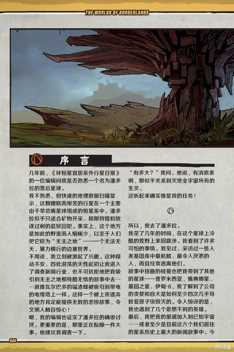 无主之地：火石镇的陨落 - 世界（上）(1/3) - 7