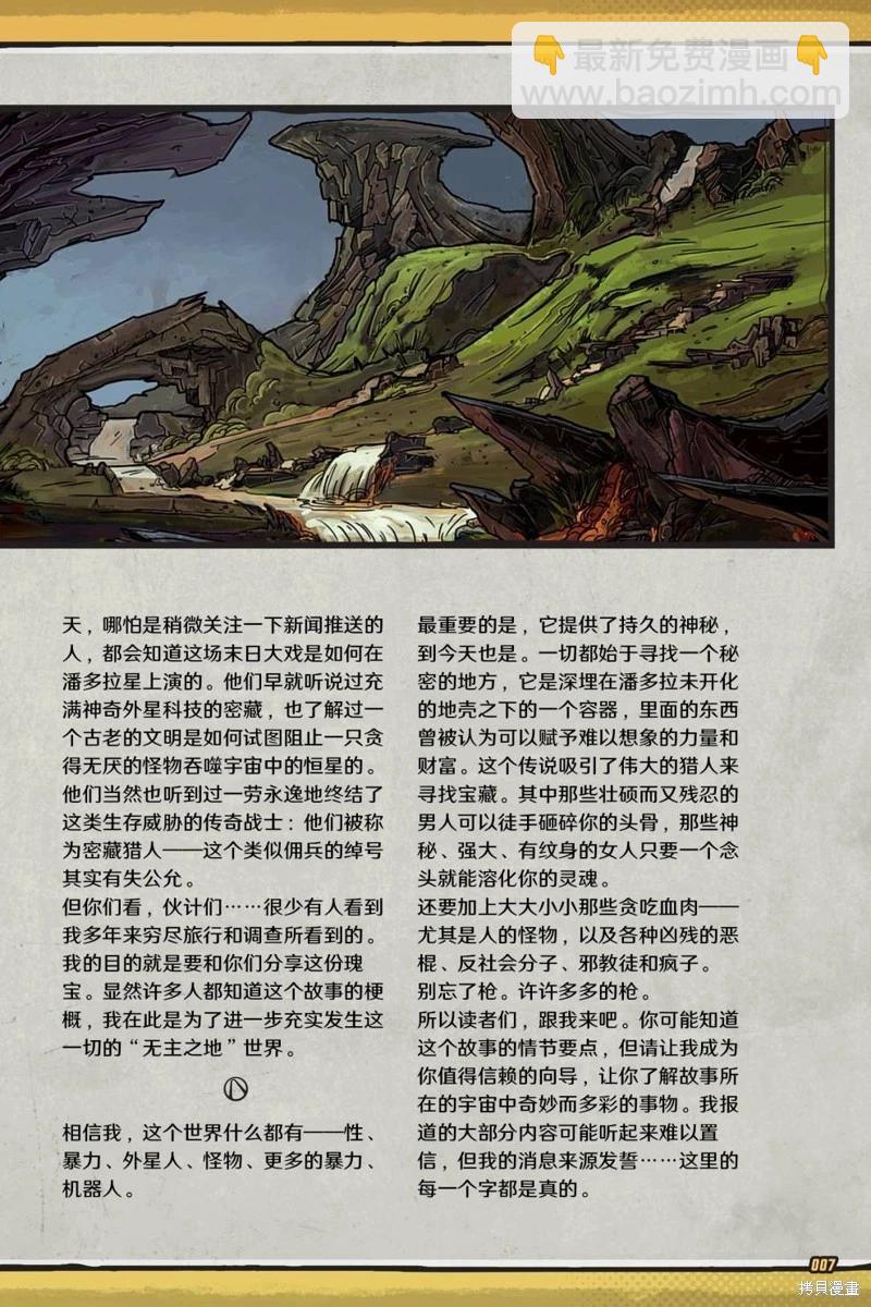 无主之地：火石镇的陨落 - 世界（上）(1/3) - 8