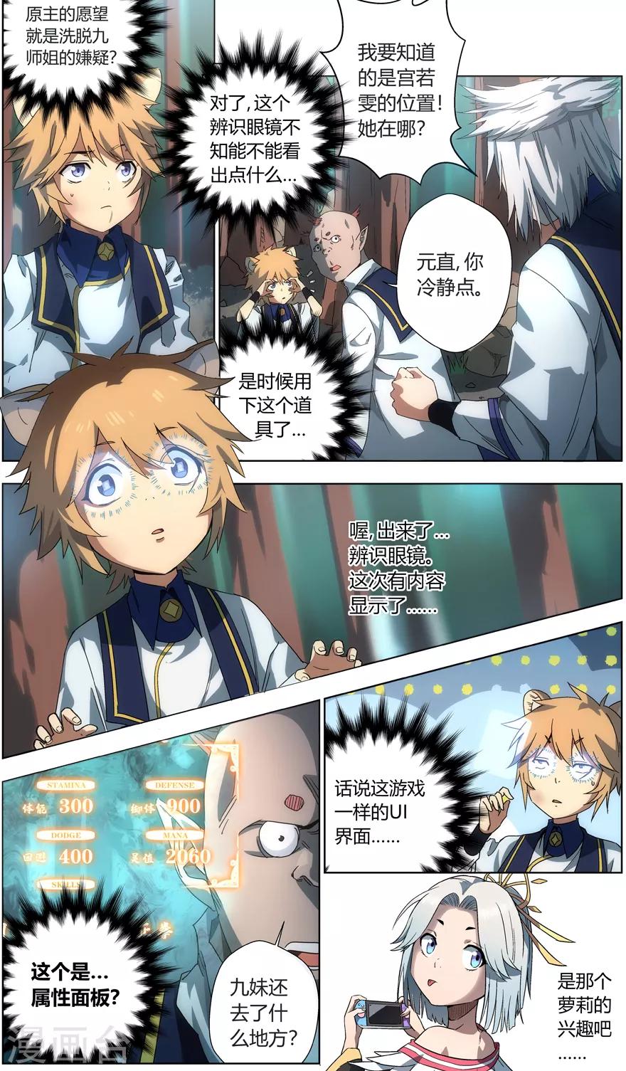 第11话 灵力贩子-第11话