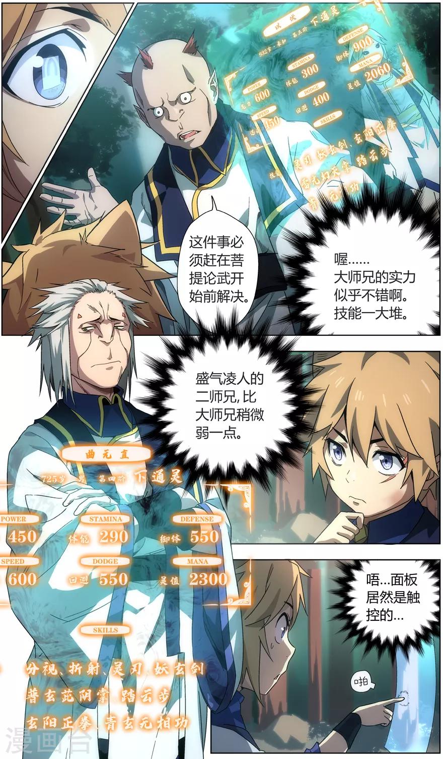 第11话 灵力贩子-第11话