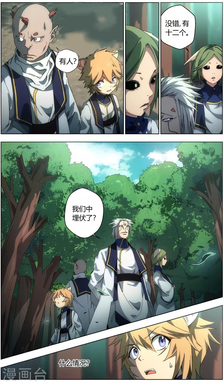 第11话 灵力贩子-第11话