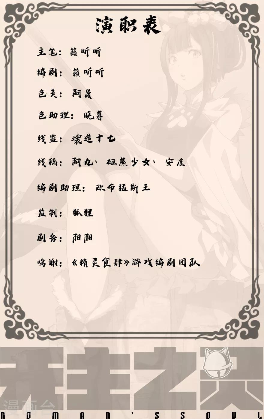 第11话 灵力贩子-第11话