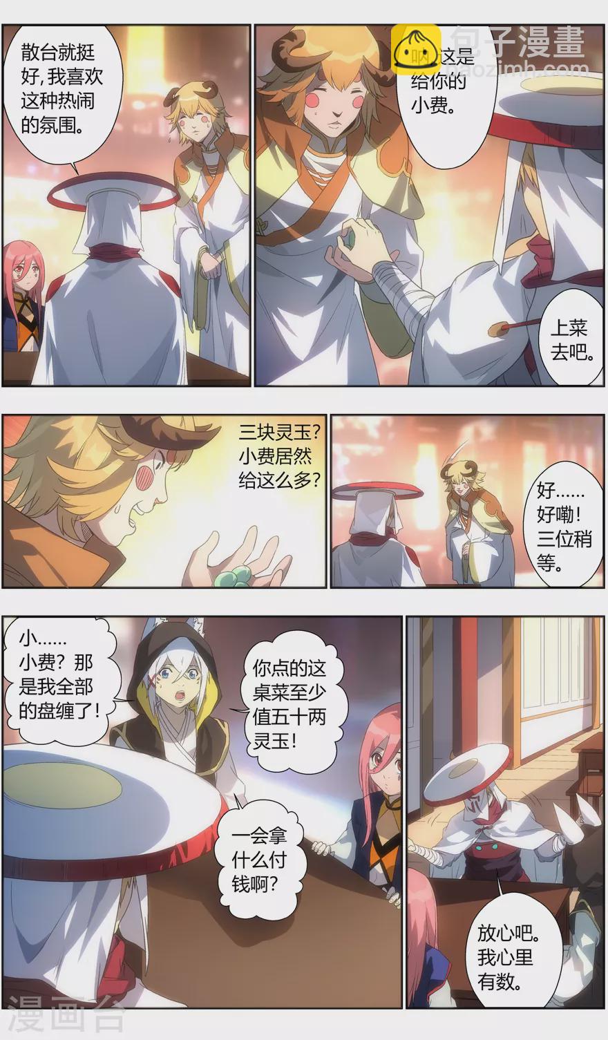 第105话 人类的衣服-第105话