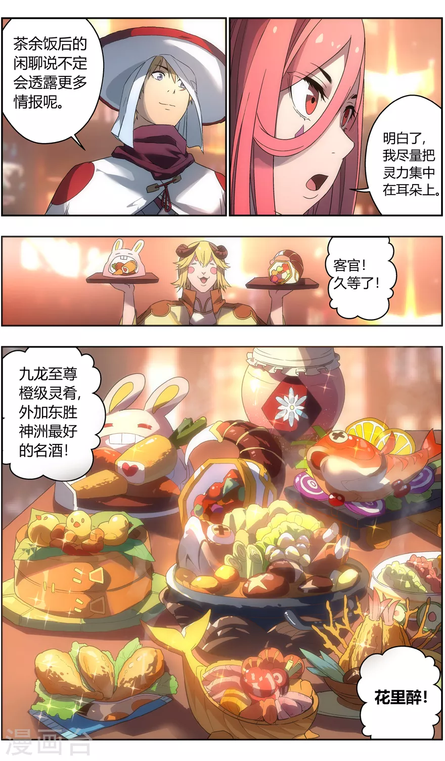 第105话 人类的衣服-第105话