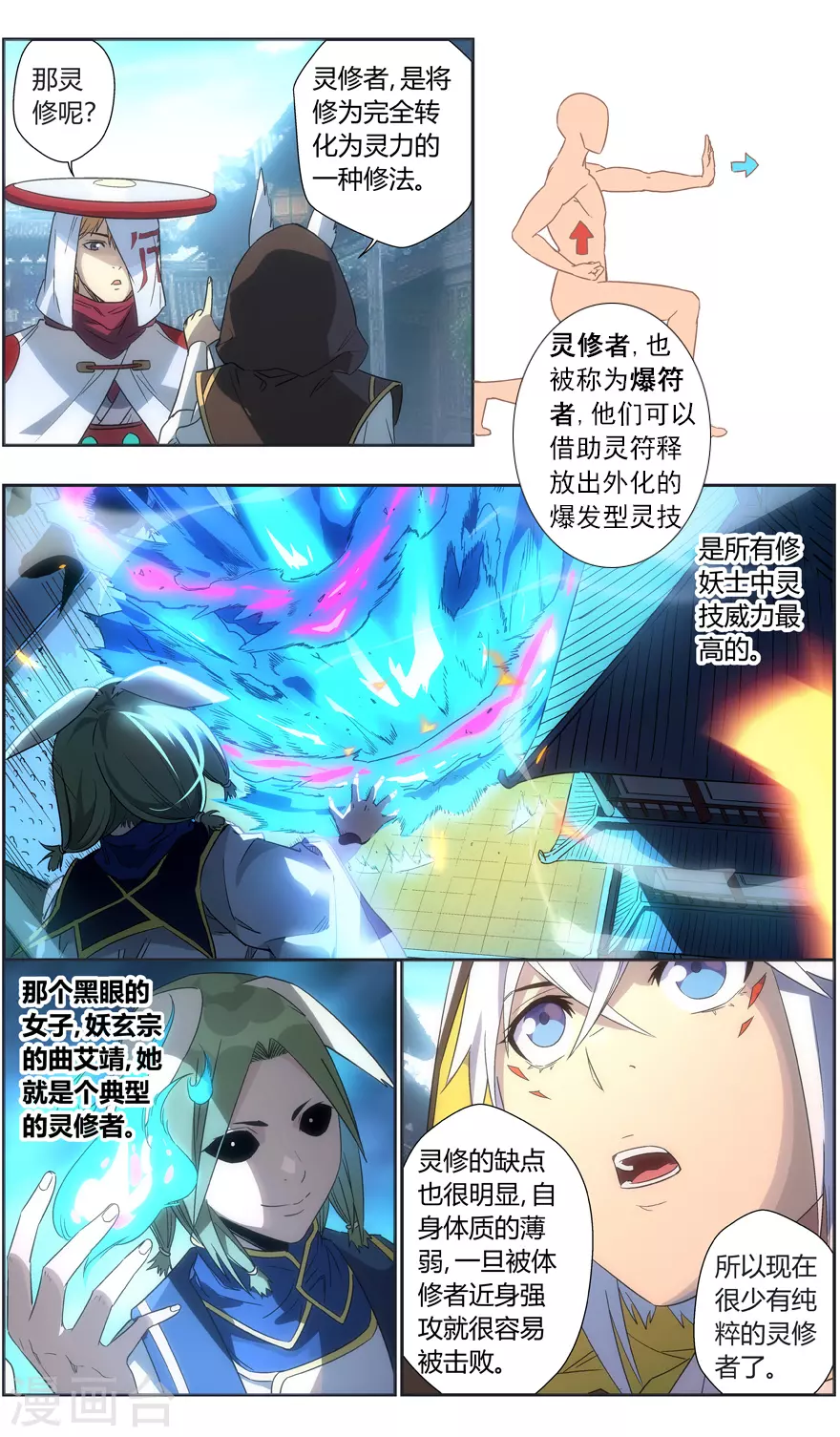 第113话 盟主之争-第113话