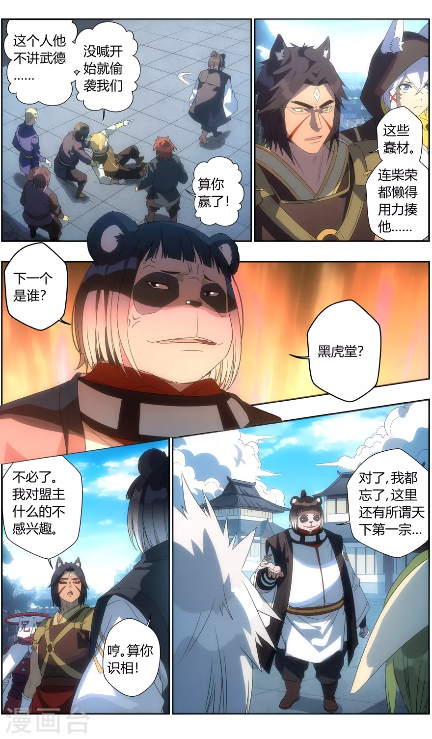 第115话 大意无闪-第115话