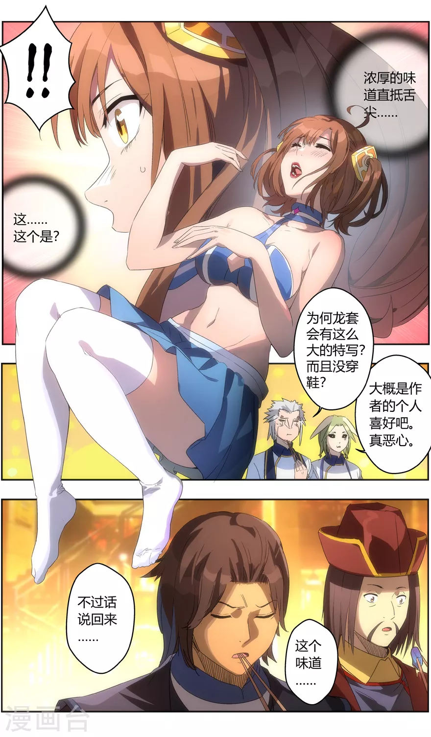 第117话 顶厨-第117话