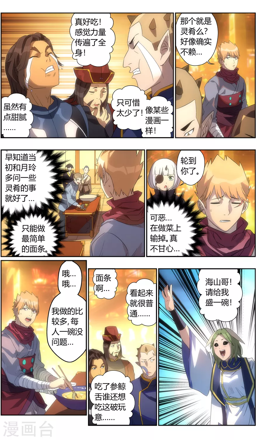 第117话 顶厨-第117话