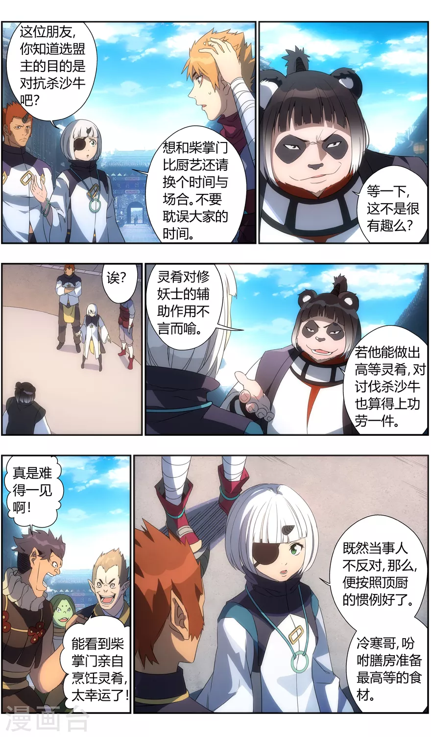 第117话 顶厨-第117话