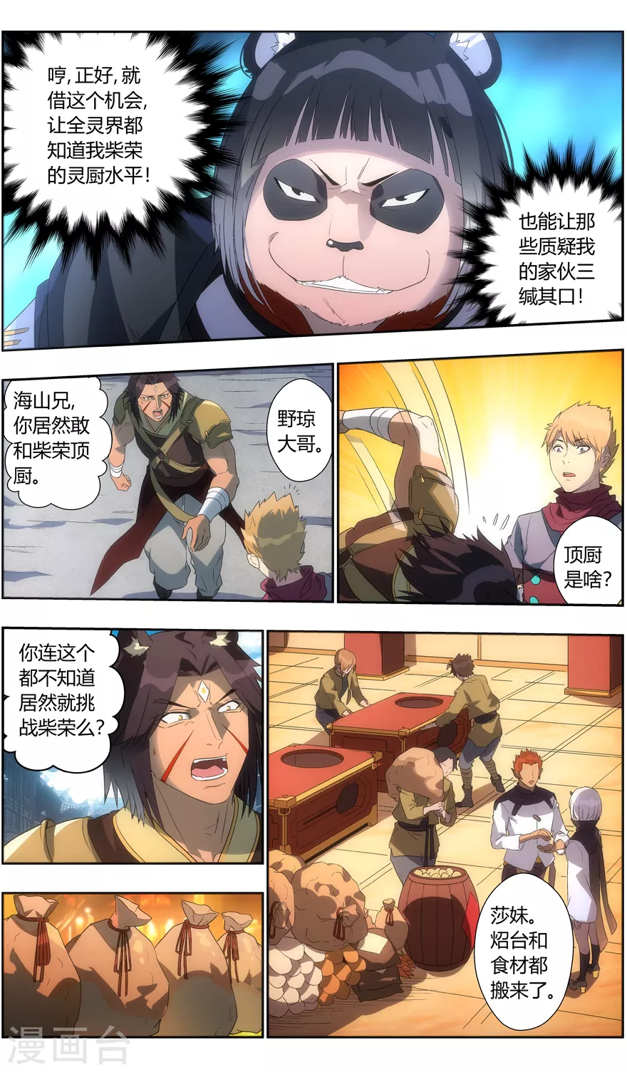 第117话 顶厨-第117话