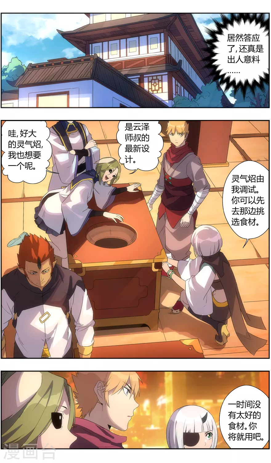 第117话 顶厨-第117话