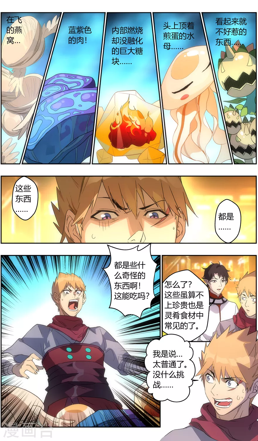 第117话 顶厨-第117话