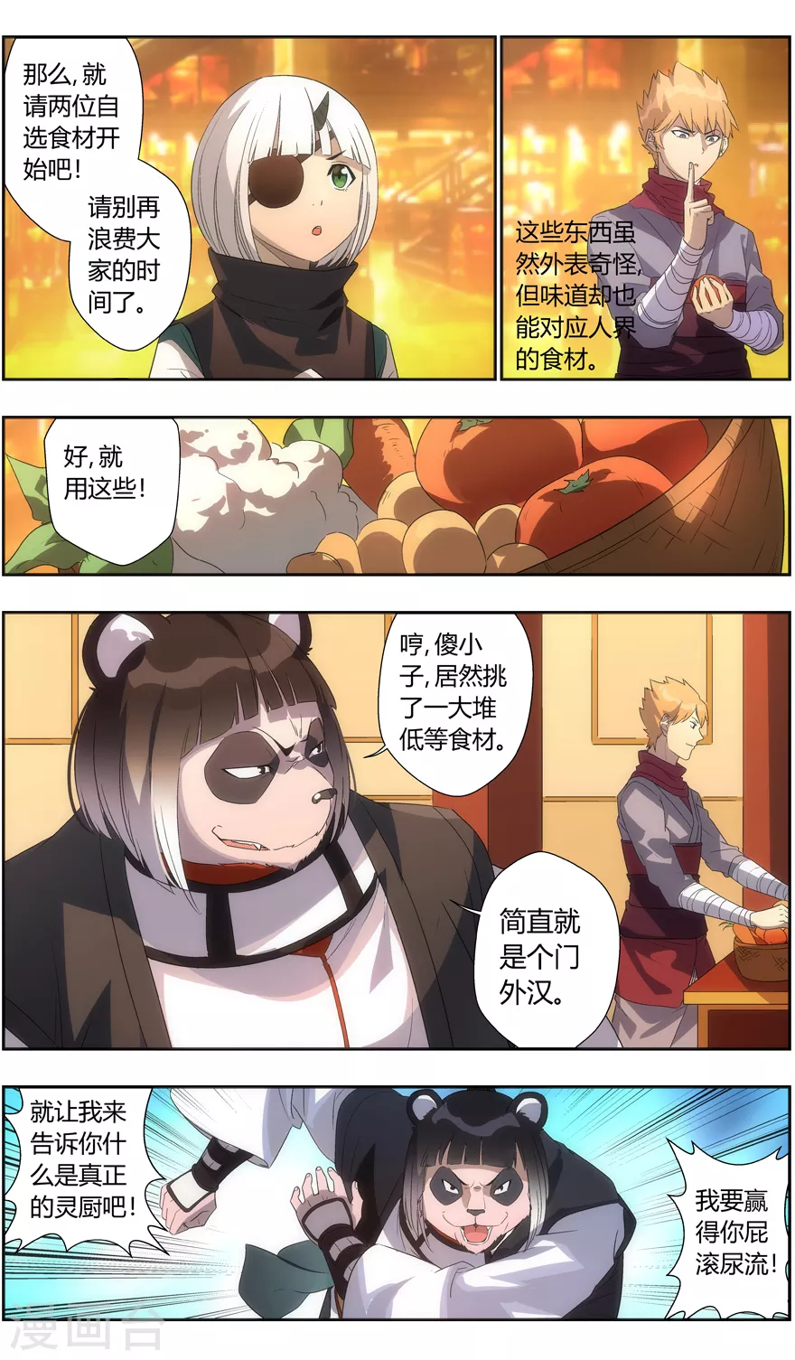 第117话 顶厨-第117话