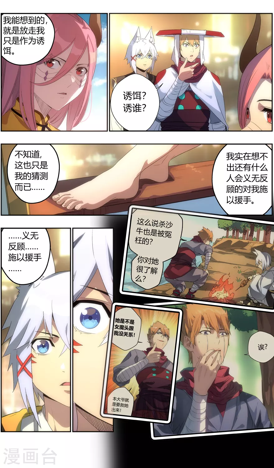 第123话 又见尤氏三雄！-第123话