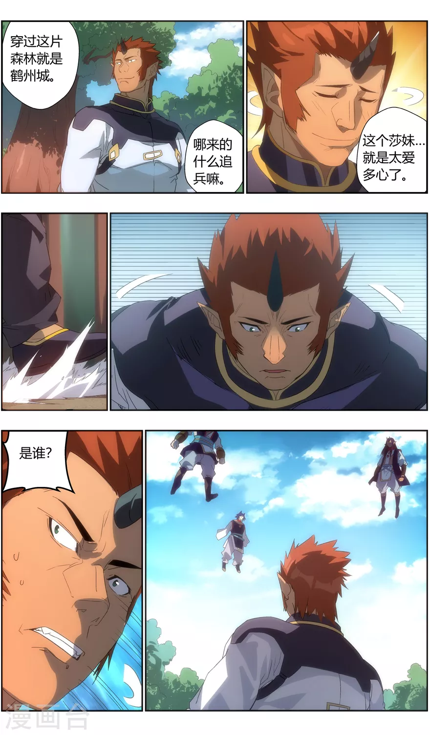 第123话 又见尤氏三雄！-第123话