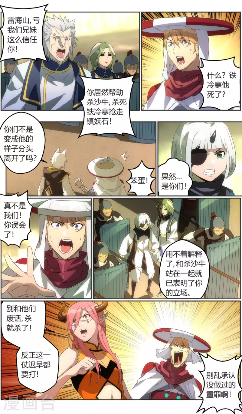 第127话 时代变了，杀沙牛！-第127话