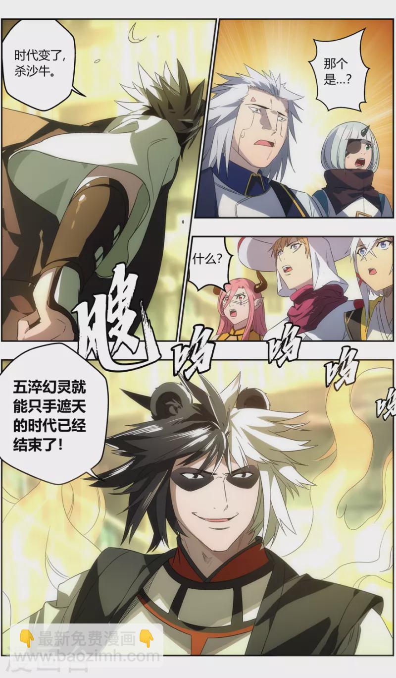 第127话 时代变了，杀沙牛！-第127话