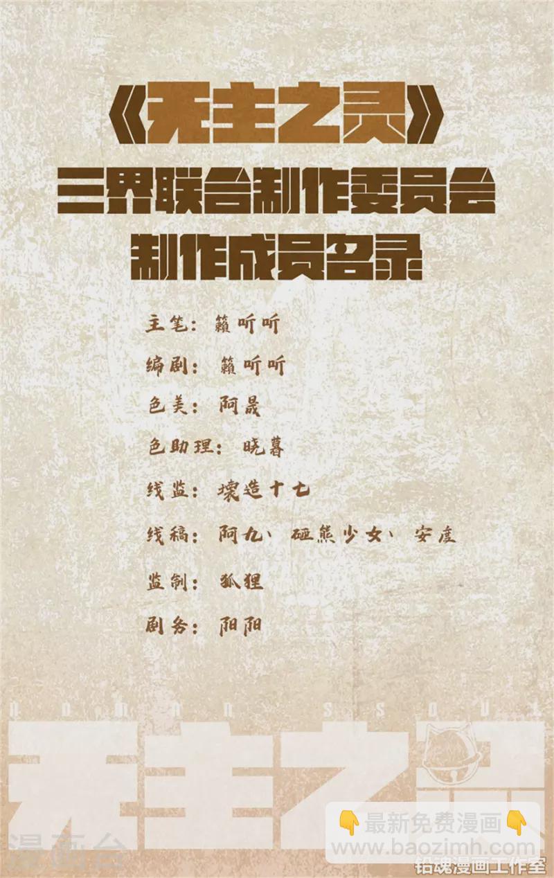 第129话 捕获无主之灵-第129话