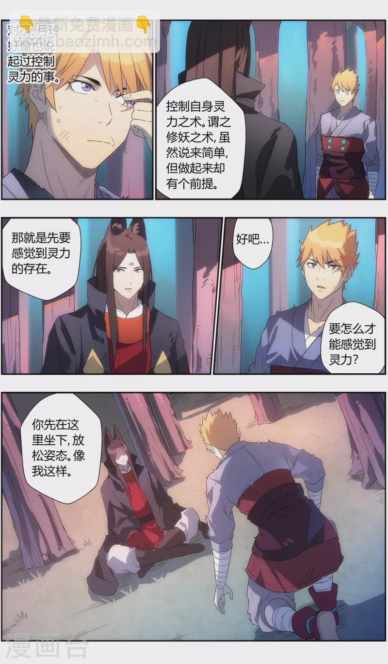 第133话 魔叶林-第133话