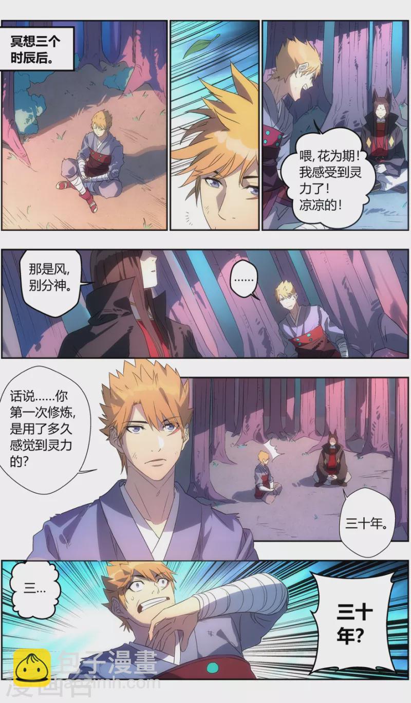 第133话 魔叶林-第133话