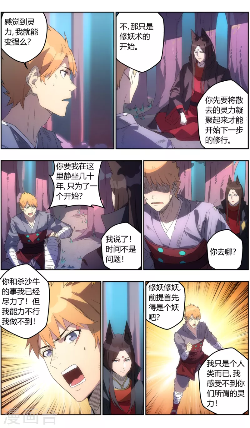 第133话 魔叶林-第133话