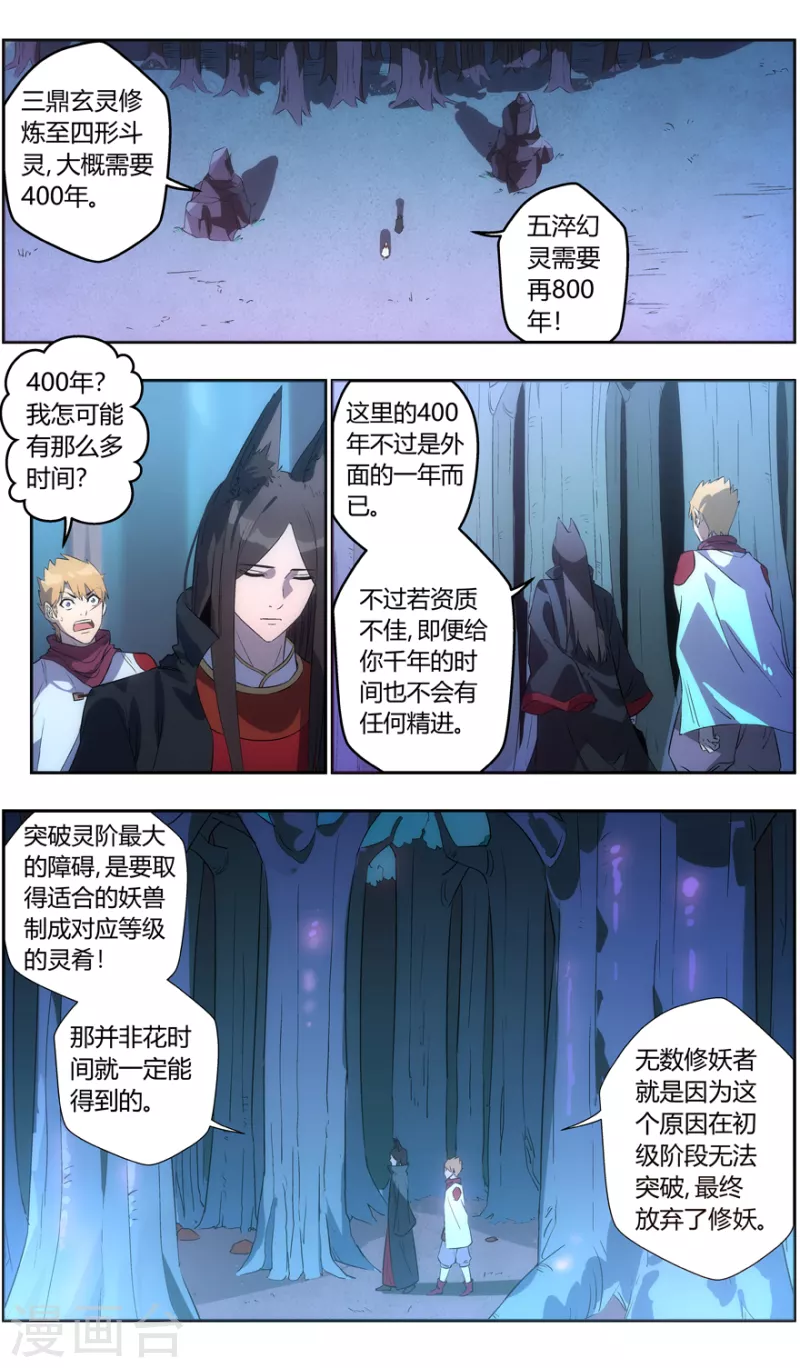 第133话 魔叶林-第133话