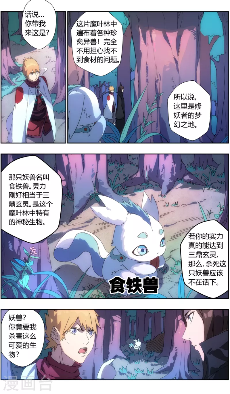 第133话 魔叶林-第133话